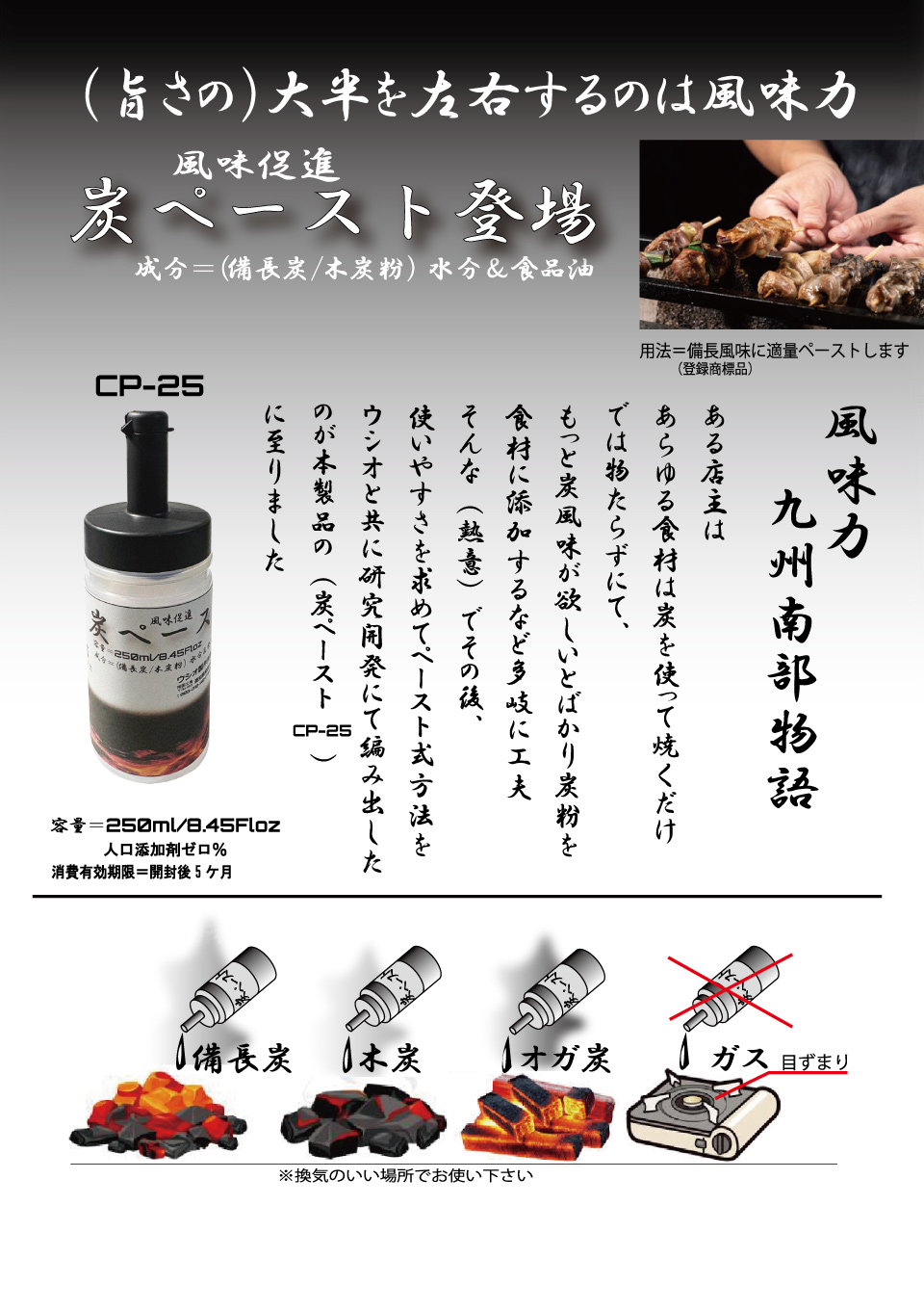 風味促進 隅ペースト登場！